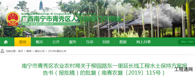 广西南宁水土保持方案报告的批复