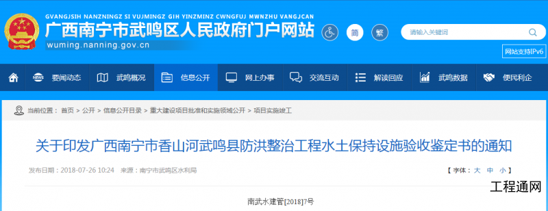 关于广西武鸣县防洪整治工程水土保持设施验收鉴定书的通知