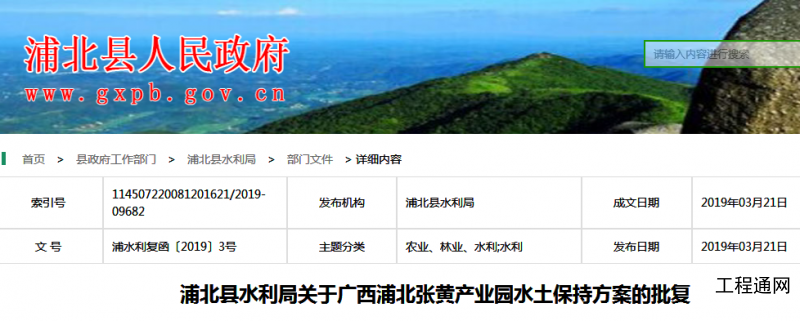 关于广西浦北张黄产业园水土保持方案的批复