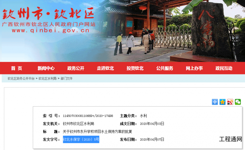 关于钦州市东升学校项目水土保持方案的批复