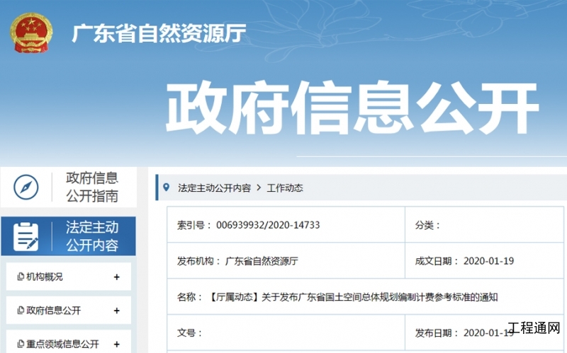 广东省国土空间总体规划编制计费参考标准