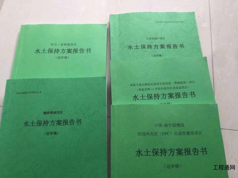 广西南宁代编水保方案的公司