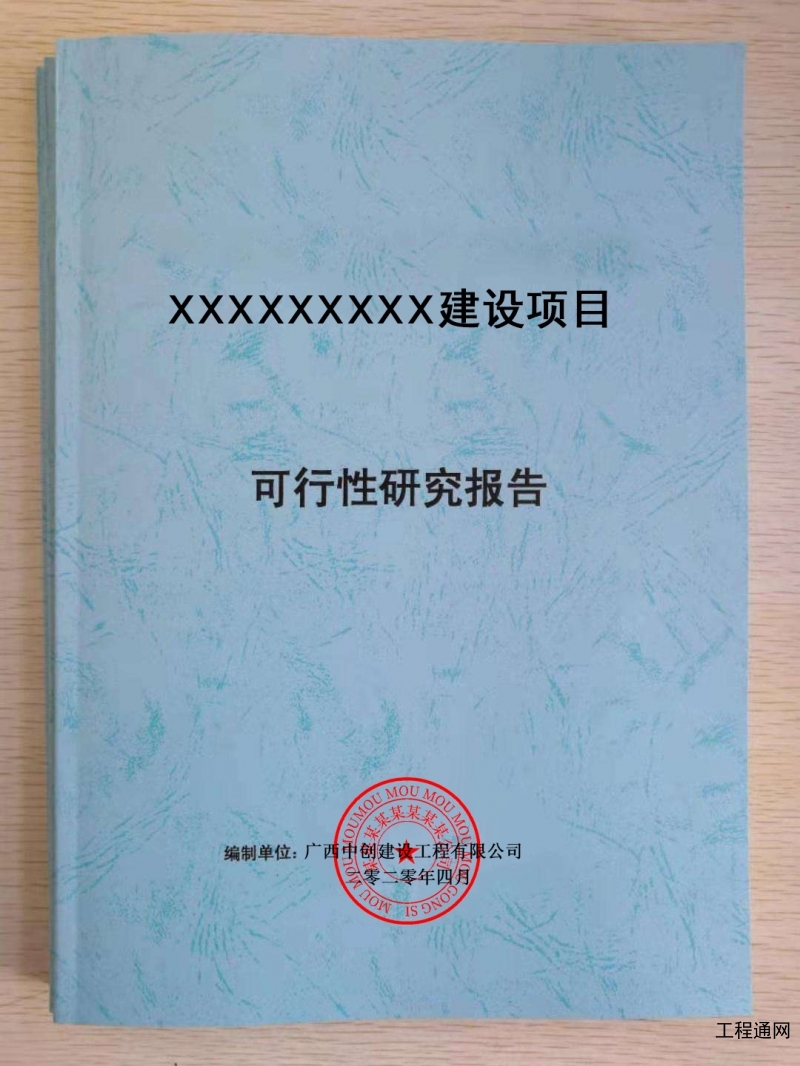 [广西可研]项目可行性研究报告的内容该如何编制