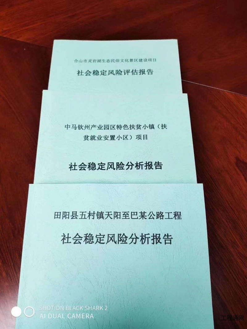 广西社会稳定风险评估报告收费标准