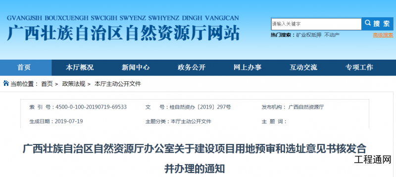 关于广西建设项目用地预审和选址意见书合并办理的通知