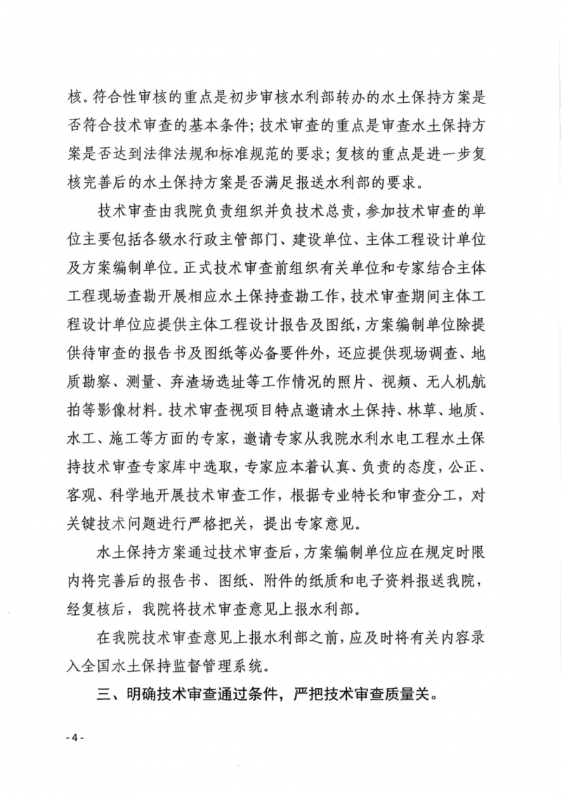 2020年关于加强水土保持方案编制与技术审查工作的通知