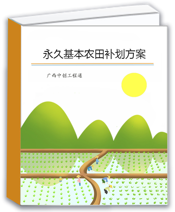 什么情况下需要编制永久基本农田补划方案