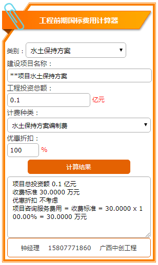 水土保持方案编制费用报价_水土保持方案收费标准计价