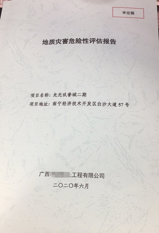 地质灾害危险性评估报告收费标准_广西地灾评估费用