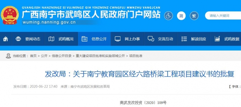 关于南宁教育园区经六路桥梁工程项目建议书的批复