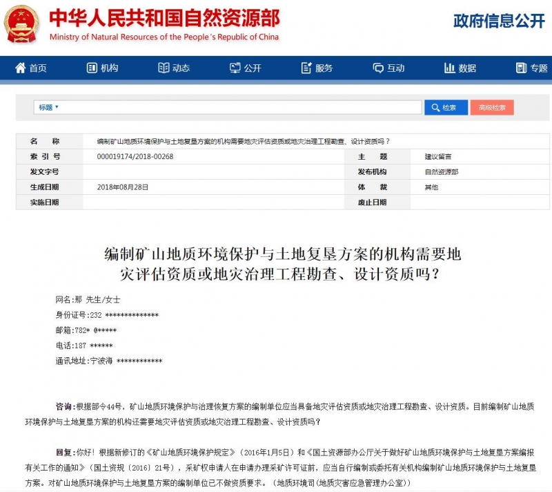 矿山地质环境保护与土地复垦方案的编制单位需要资质吗