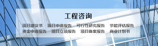 广西工程咨询网_全过程工程咨询服务内容
