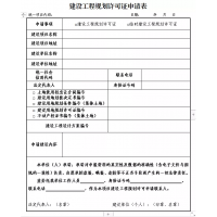 南宁做工程咨询的公司-建设工程规划许可申请表格式