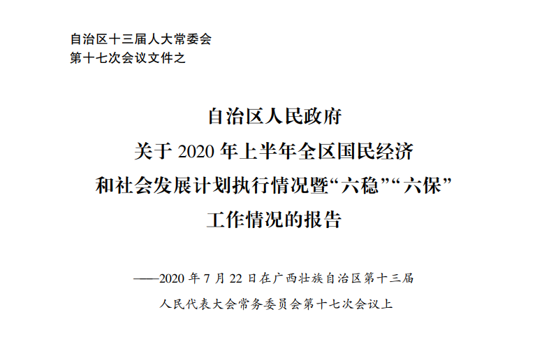 六稳