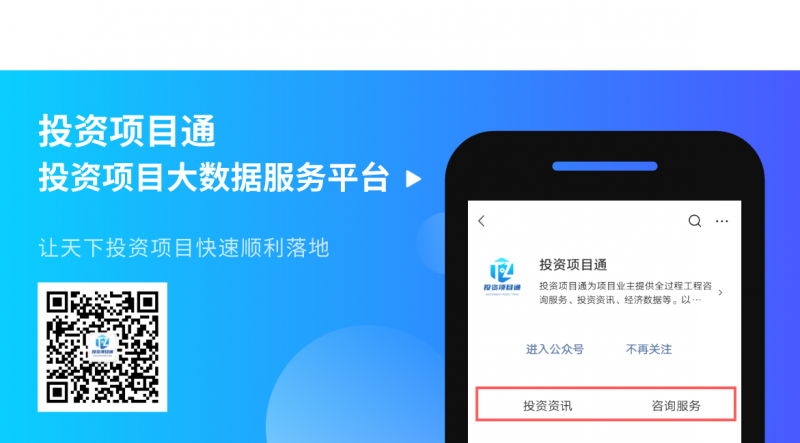投资项目通推广2