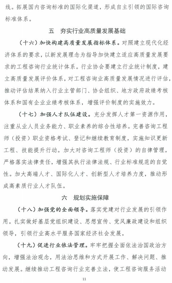 中国工程咨询协会11