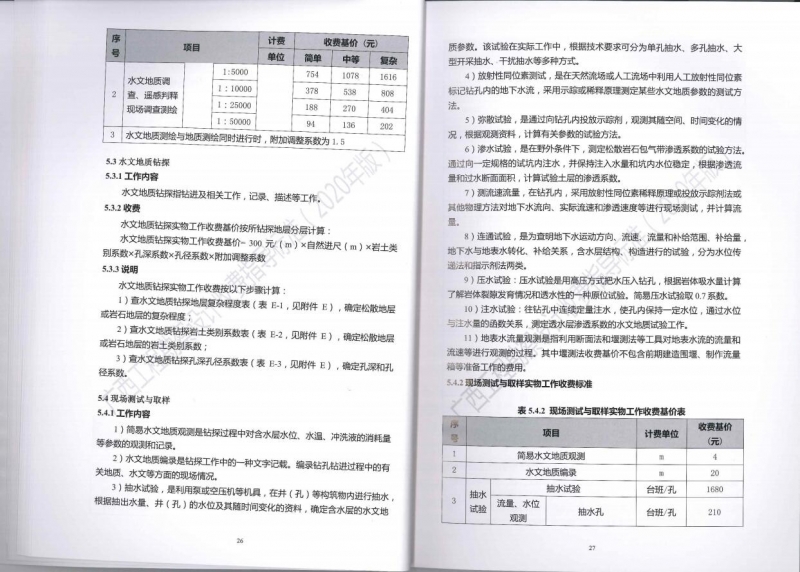 广西工程勘察设计收费指导标准21