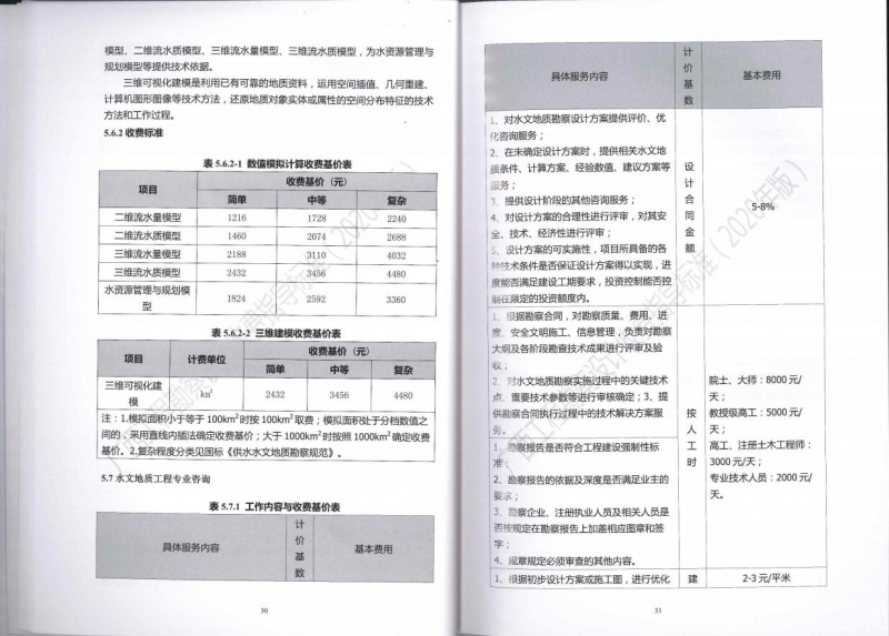 广西工程勘察设计收费指导标准23