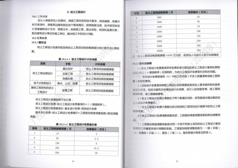 广西工程勘察设计收费指导标准34