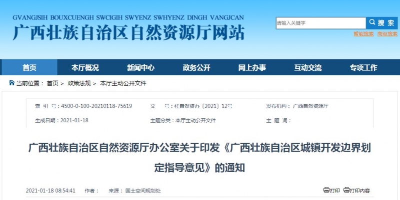 城镇开发边界划定指导意见