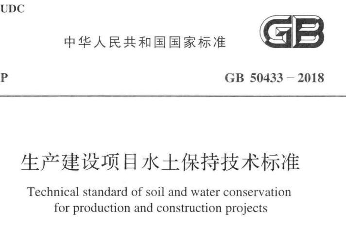 水保技术方案