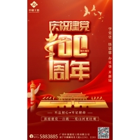 祝党百年诞辰快乐！中创工程通网将于今日下午举行学党史讲座和参观韦拔群纪念馆等活动！