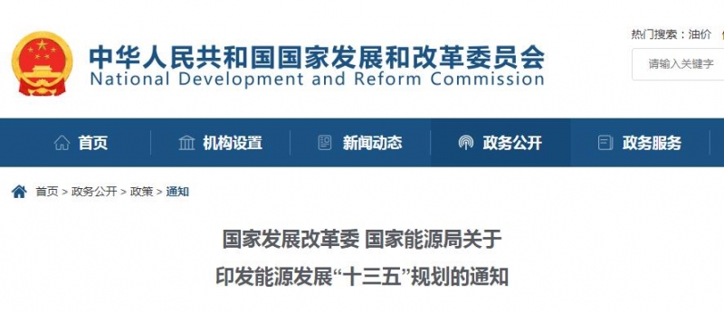 能源发展