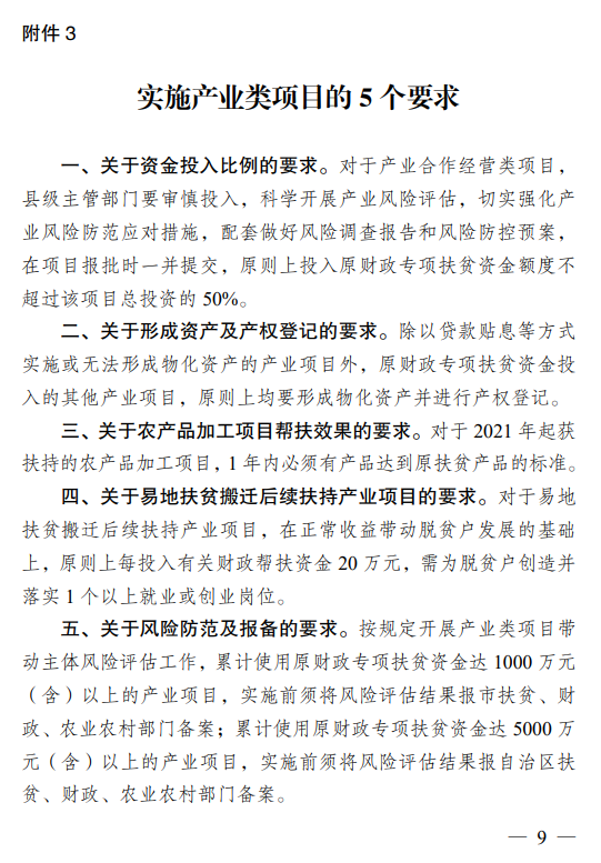 巩固拓展成果9