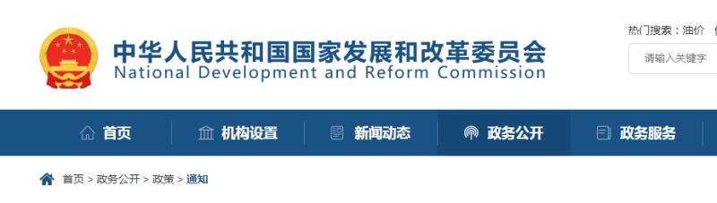 国家发改委