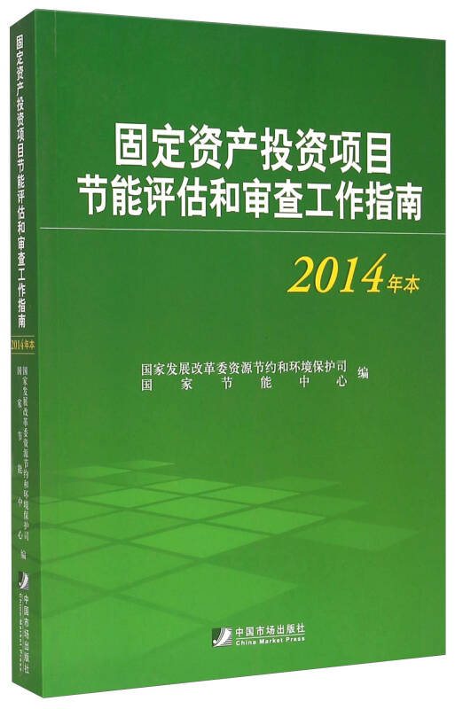 节能评估报告书的内容应该包括哪些