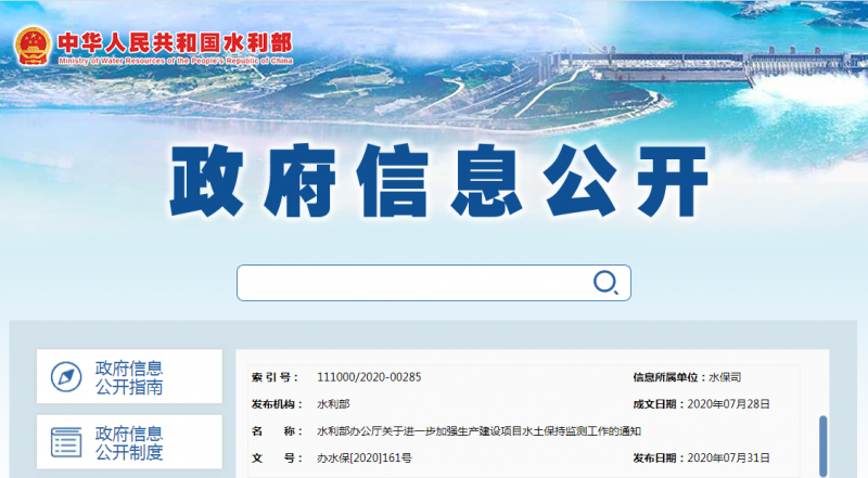 办水保161