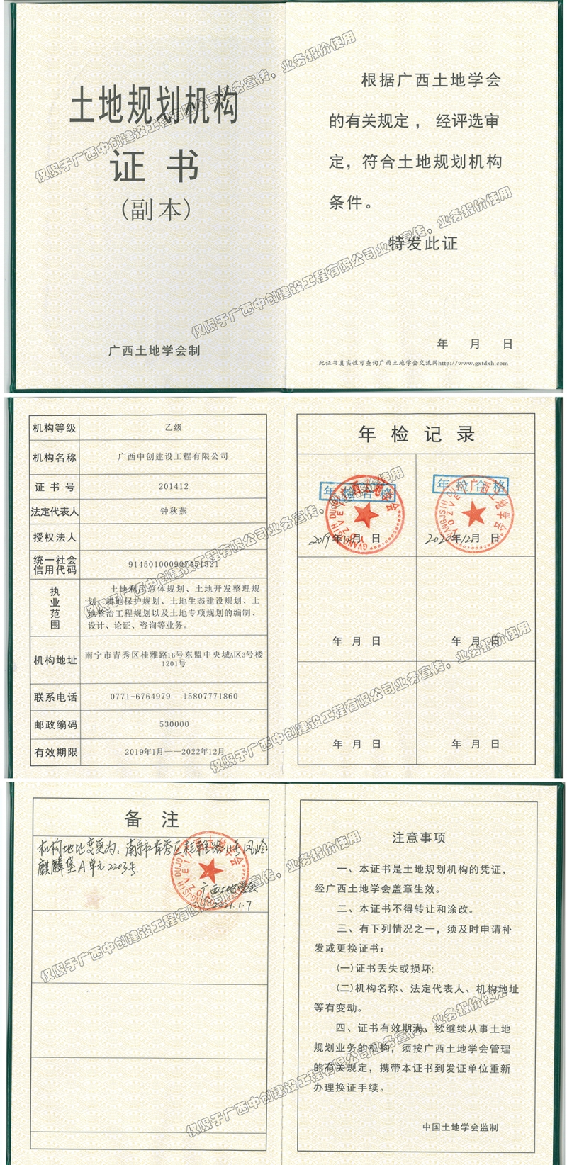 中创-2021年土地规划登记证书