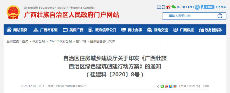 绿色建筑方案
