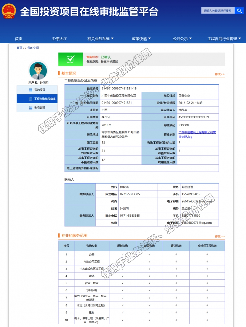 中创—20210709全国投资项目在线审批监管平台截图