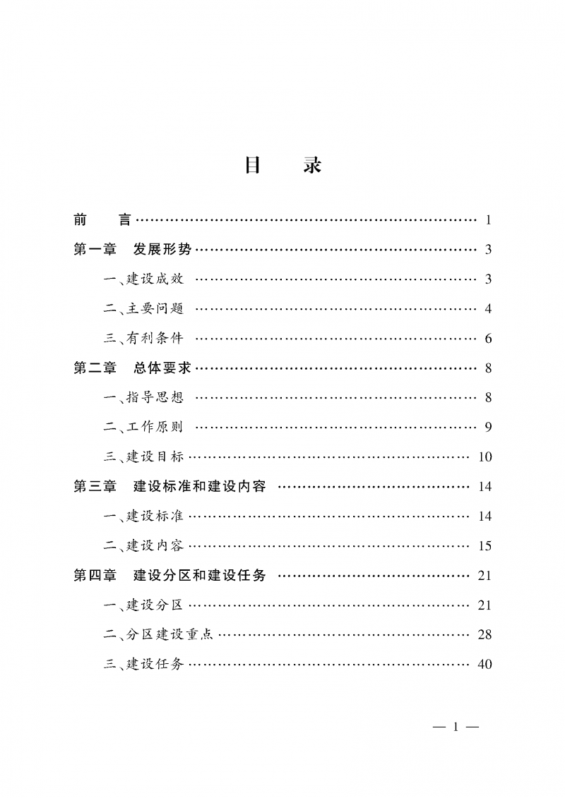 《全国高标准农田建设规划（2021-2030年）》_页面_03