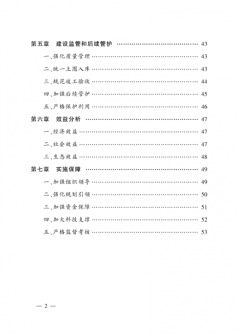 《全国高标准农田建设规划（2021-2030年）》_页面_04