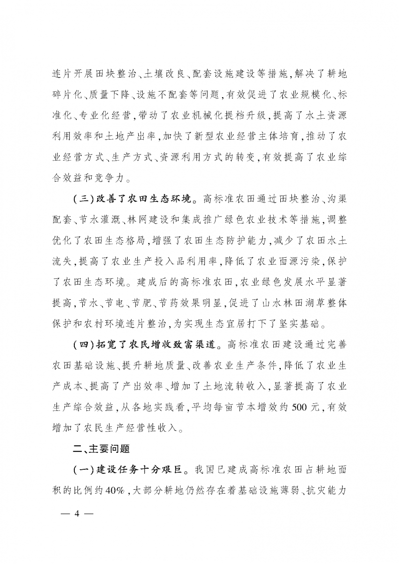 《全国高标准农田建设规划（2021-2030年）》_页面_08