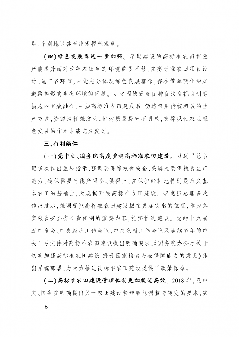 《全国高标准农田建设规划（2021-2030年）》_页面_10