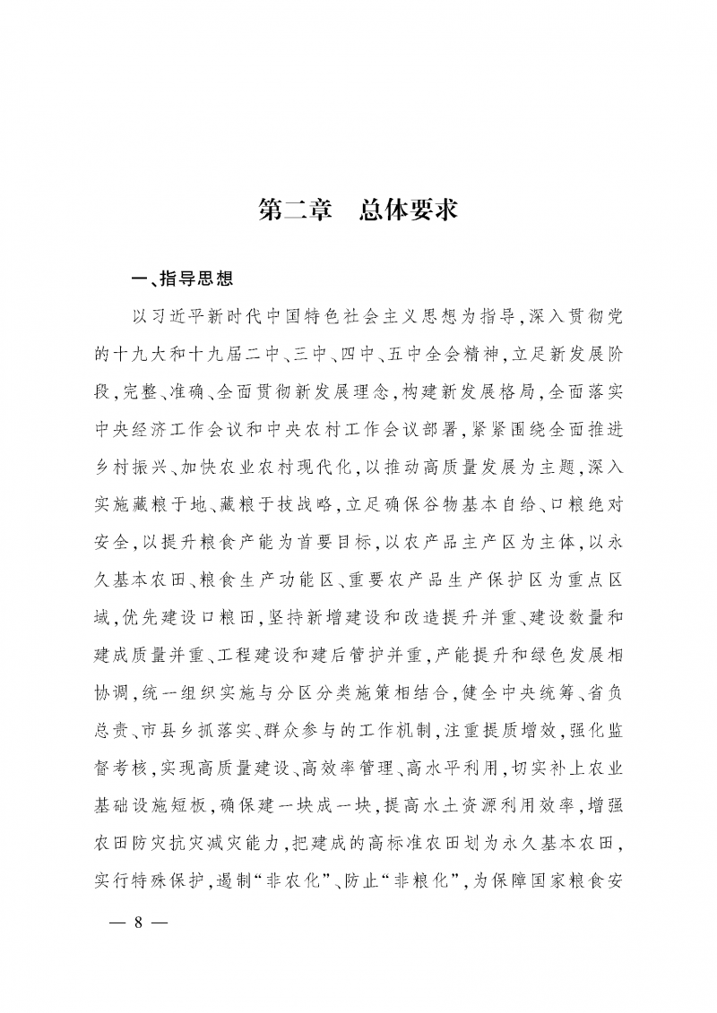 《全国高标准农田建设规划（2021-2030年）》_页面_12