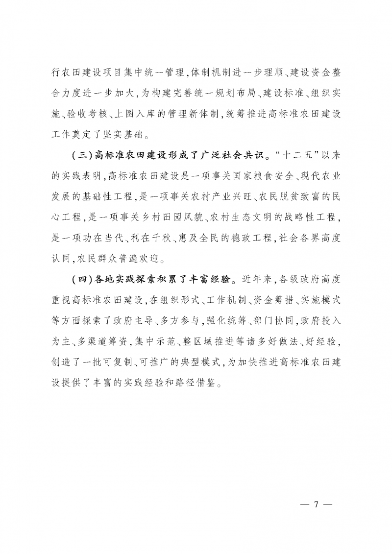 《全国高标准农田建设规划（2021-2030年）》_页面_11