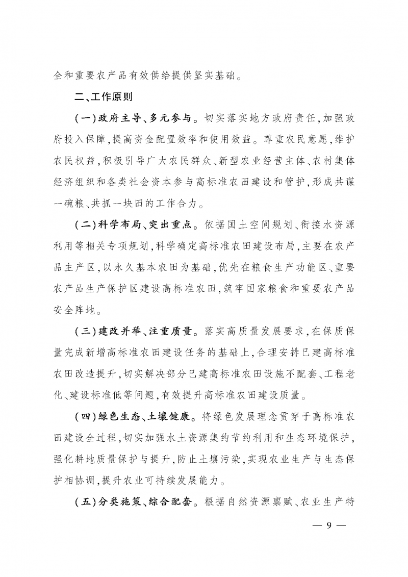 《全国高标准农田建设规划（2021-2030年）》_页面_13