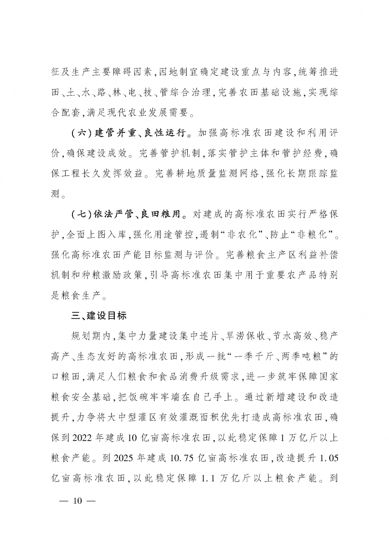 《全国高标准农田建设规划（2021-2030年）》_页面_14