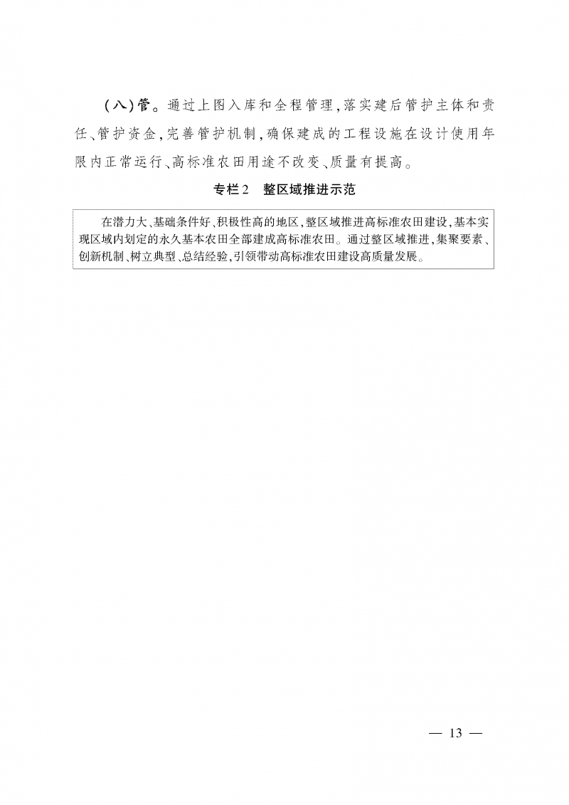 《全国高标准农田建设规划（2021-2030年）》_页面_17