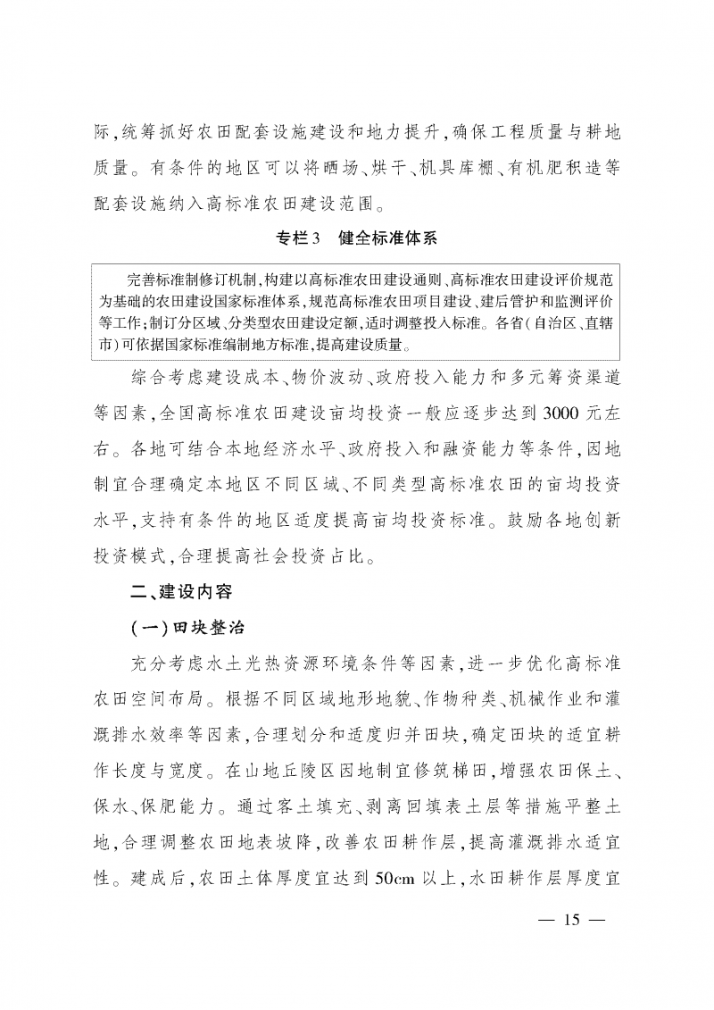 《全国高标准农田建设规划（2021-2030年）》_页面_19