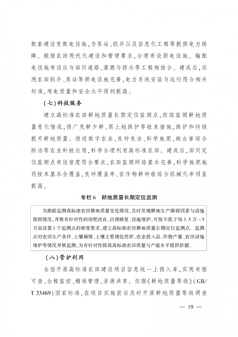 《全国高标准农田建设规划（2021-2030年）》_页面_23