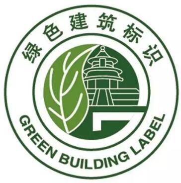 绿色建筑标识