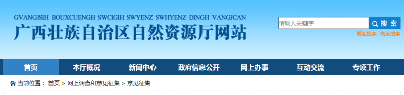 征求意见