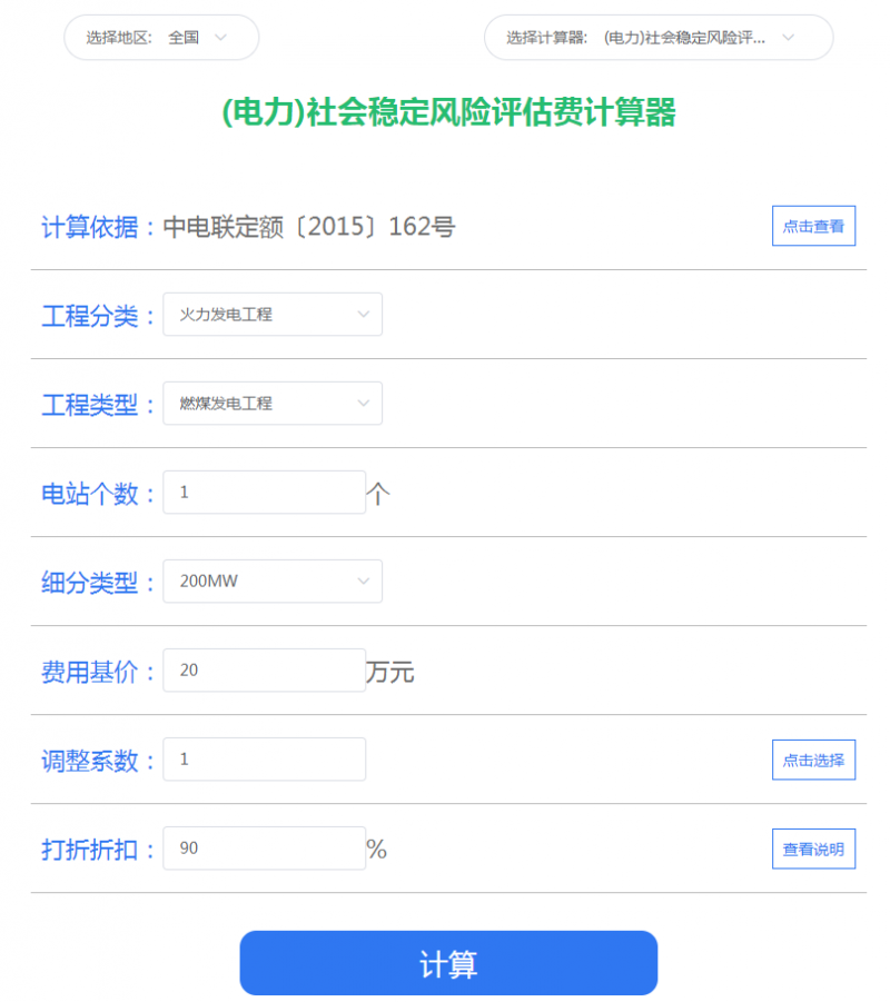 社稳计算