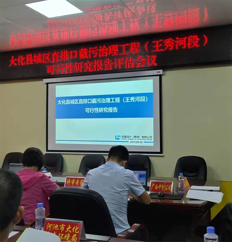 可研报告评估会议现场