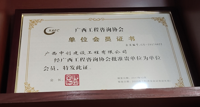 会员单位
